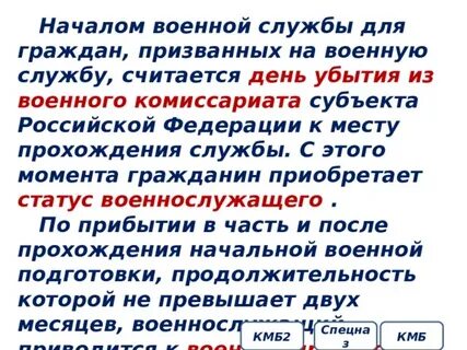 Граждане считаются призванными