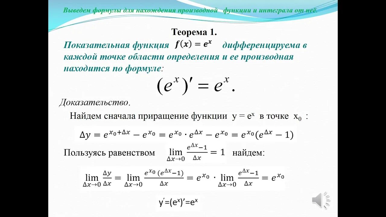 Производная показательно-степенной функции. Интеграл показательной функции. Производная gjrfpfntkjq функции. Производная показательной функции. Показательный интегралы