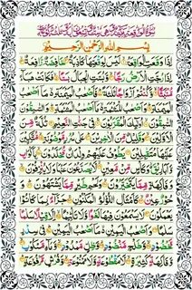 surah waqiah page 1 Arabische kalligraphie 