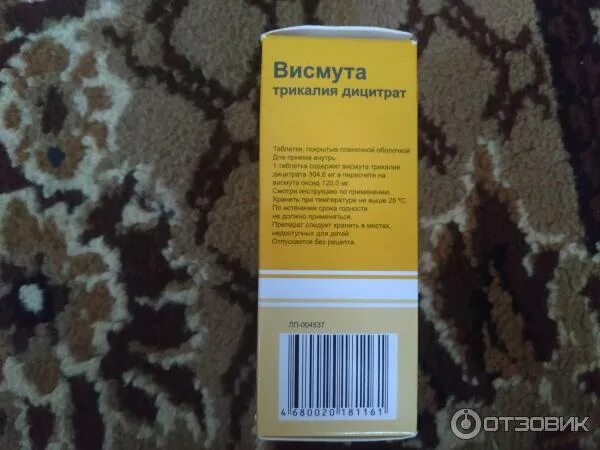 Как пить висмут таблетки. Висмута трикалия дицитрат озон. висмута трикалия дицитрат формула структурная. от чего таблетки висмута. препараты висмута в жидком виде.