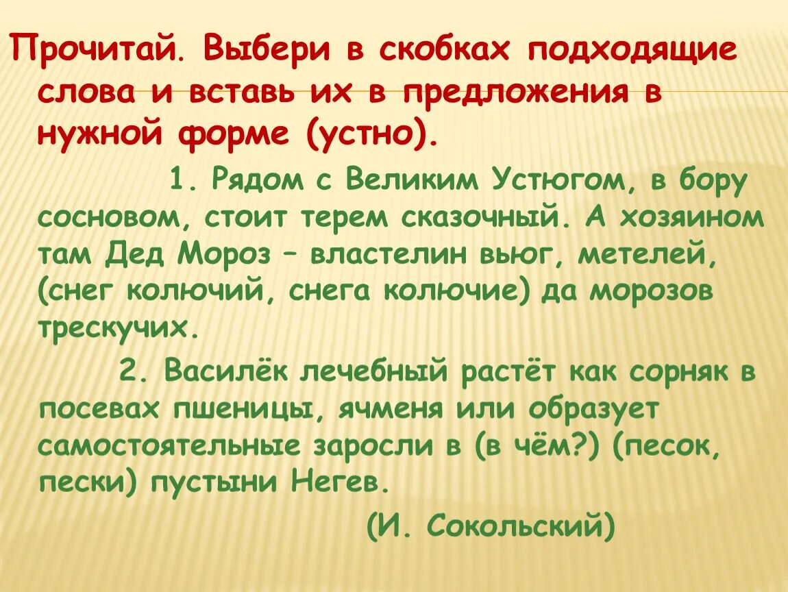 Оттого что облака почти касались. Великий предложение. Все ли существительные умеют изменяться по числам 3 класс родной язык.