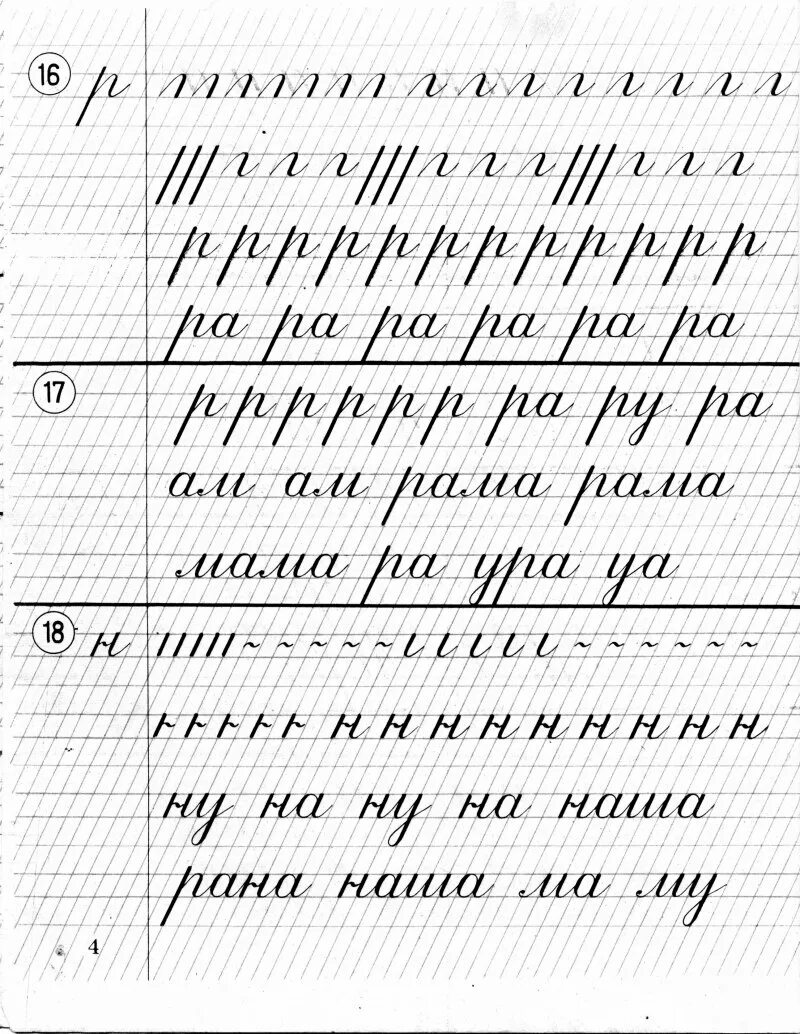 Как писать в частую косую линейку образец