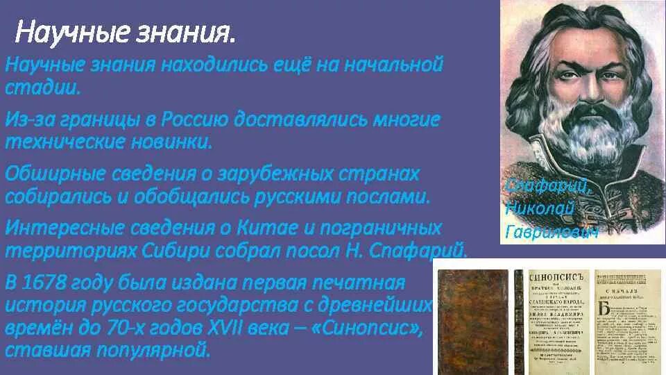 Доклад на тему история россии 7 класс. Научные знания России в XVII. Научные знания в 17 веке в России. Научный знания в России. Научные знания в России 16-17 века.