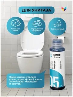 Очиститель кратер