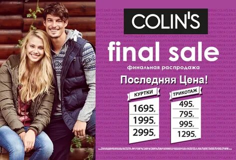 Colin s отзывы