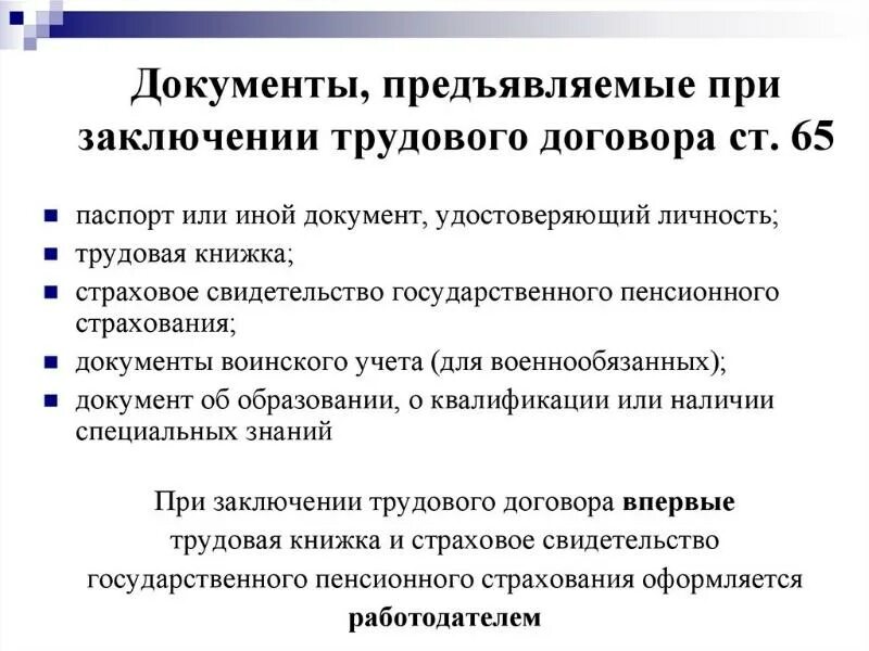Учимся устраиваться на работу обществознание