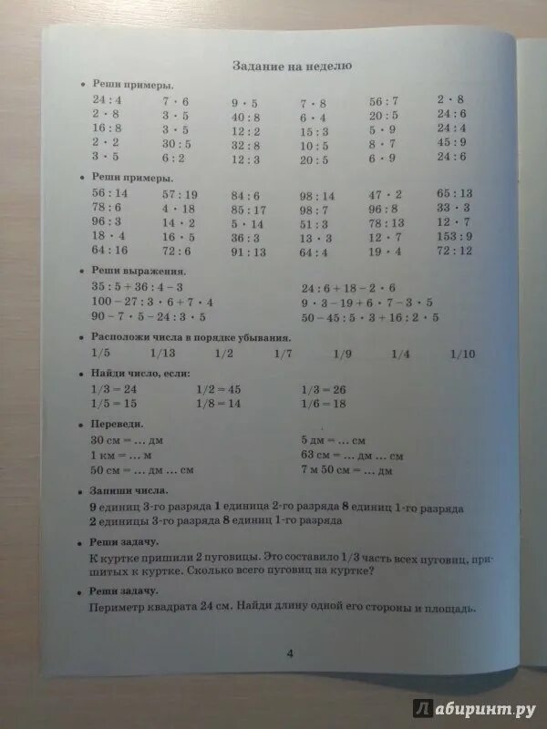 Решение нефедовой 1 класс. Узорова задания на неделю 1 класс по математике. Задачи по математике 3 класс Узорова и Нефедова. Задания по математике 3 класс Узорова.