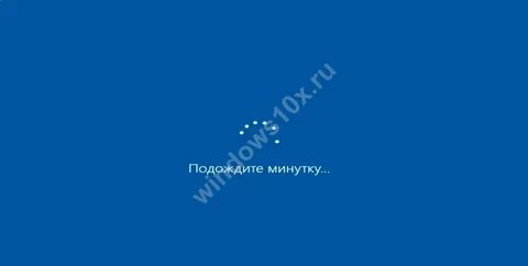 Подождешь минуточку