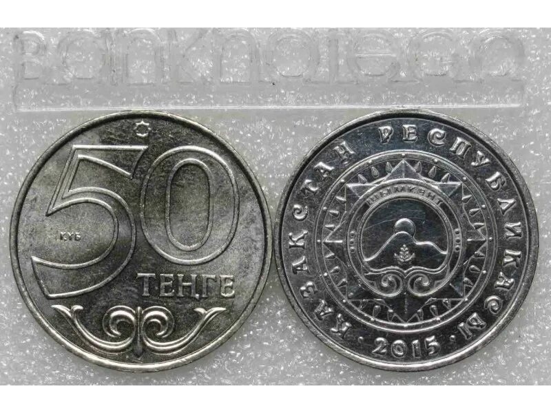 50 тенге это сколько. Монеты подвески 50 тенге. 50 Тенге в рублях 2022. Монеты 50 тенге 2020 года. Монета Казахстана спорт.