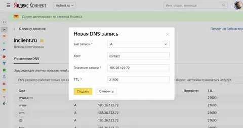 Управление dns домена