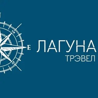 Туристическая агентство лагуна