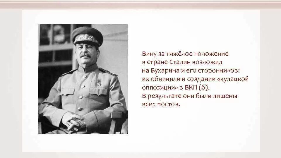 Сталин 1921. Сталин и Бухарин позиция. В чём и. в. Сталин обвинил н. и. Бухарина и его сторонников?. В чем обвиняли сталина