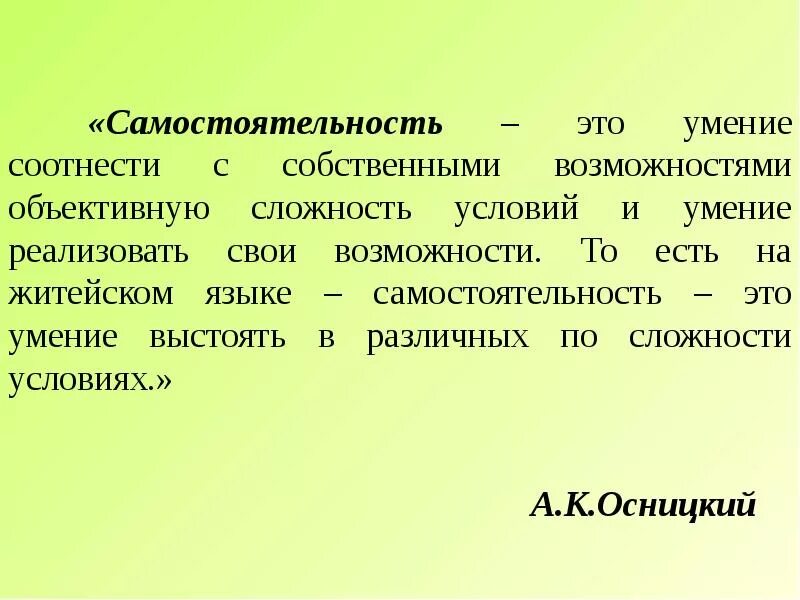 Характеристики самостоятельного человека. Самостоятельность. Самостоятельность это в педагогике. Самостоятельность это определение. Самостоятельность это способность.