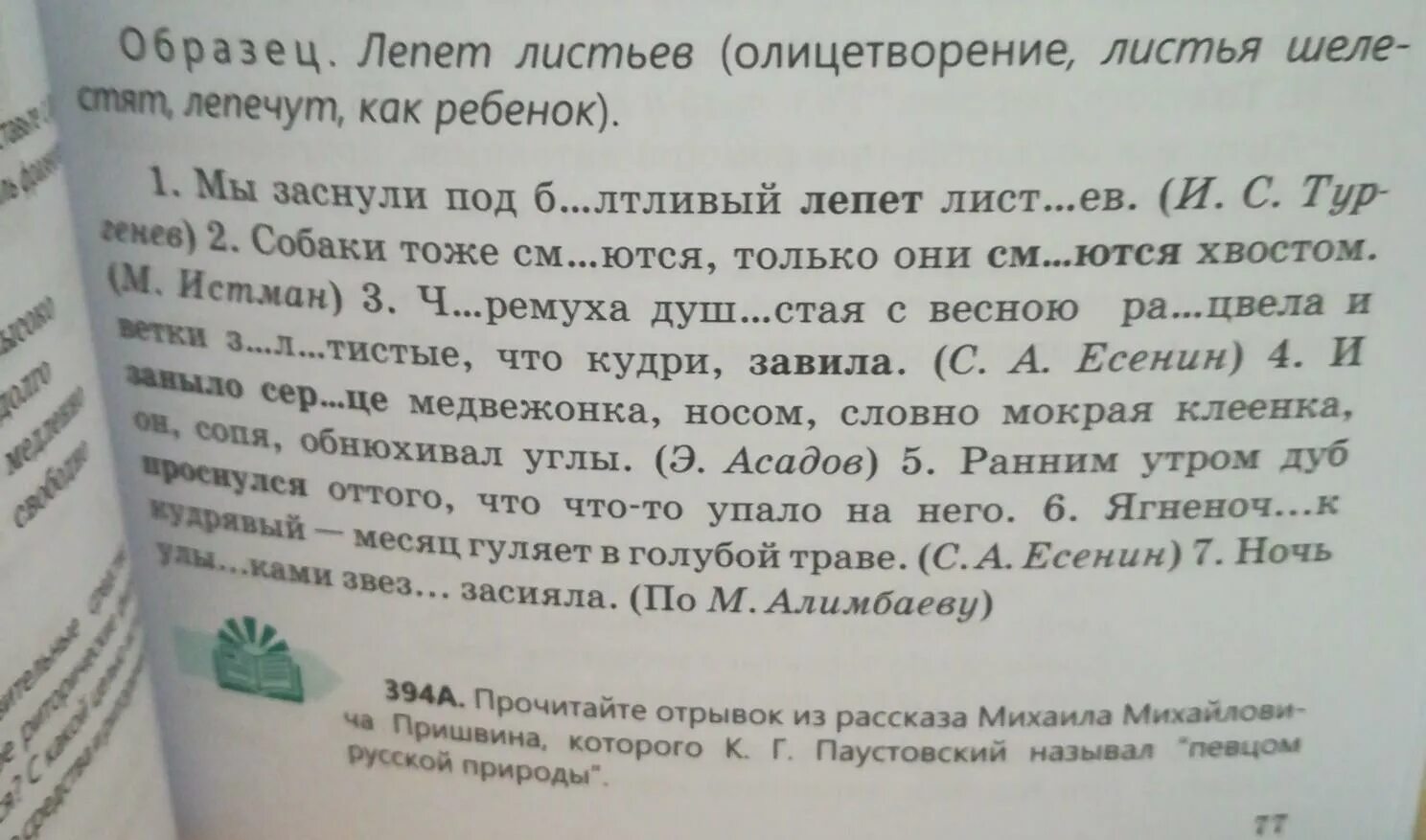 Какой целью выделенные слова в тексте. Спишите вставляя слова для переноса. Болтливо лепечут что это в художественном тексте. Спишите отрывок из рассказа шуруп вставляя. Спишите подбирая к выделенным словам предложения