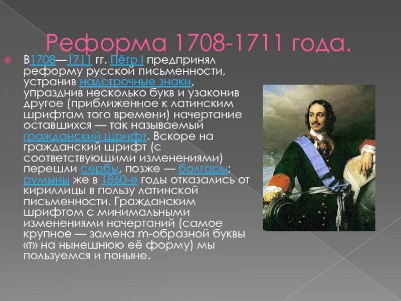 Кто правил в росиии1711. Кто правил в 1711 году. Реформа 1708 года.
