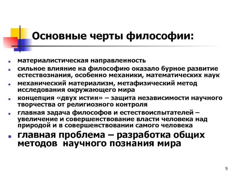 Основные черты философии. Основание черты философии. Характерные черты философии. Главные черты философии.