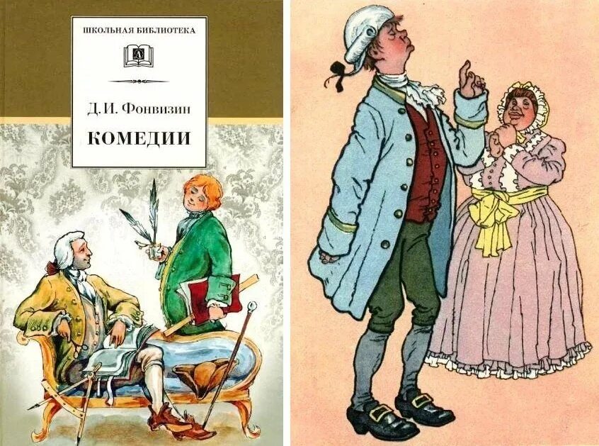Недоросль спектакль малый театр. "комедия ошибок". Комедия русских классиков. «недоросль», фонвизин д. Комедии произведения.