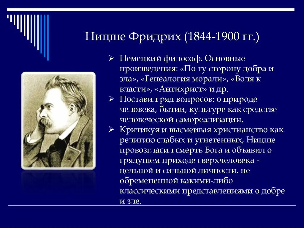 Основные произведения философии. Ключевые идеи Ницше. Ницше презентация.