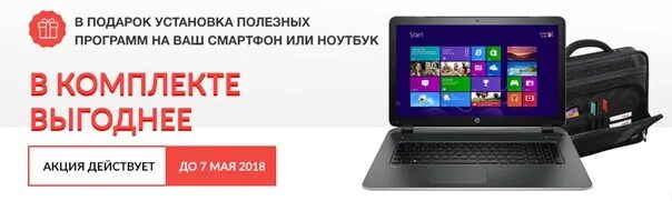 При покупке ноутбука на что обратить внимание. При покупке ноутбука подарок. Надежные магазины для покупки ноутбуков. Скупка ноутбуков. Сумки для ноутбука в подарок при покупке ноутбука.