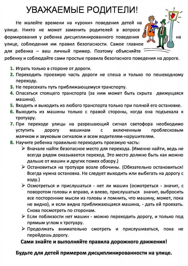 Консультация для родителей по пдд в детском саду. Консультация для родителей правила безопасного поведения. Ребёнок на улице советы и рекомендации для родителей. Безопасность детей дома консультация для родителей. Памятки для родителей ребенок в общественном транспорте.