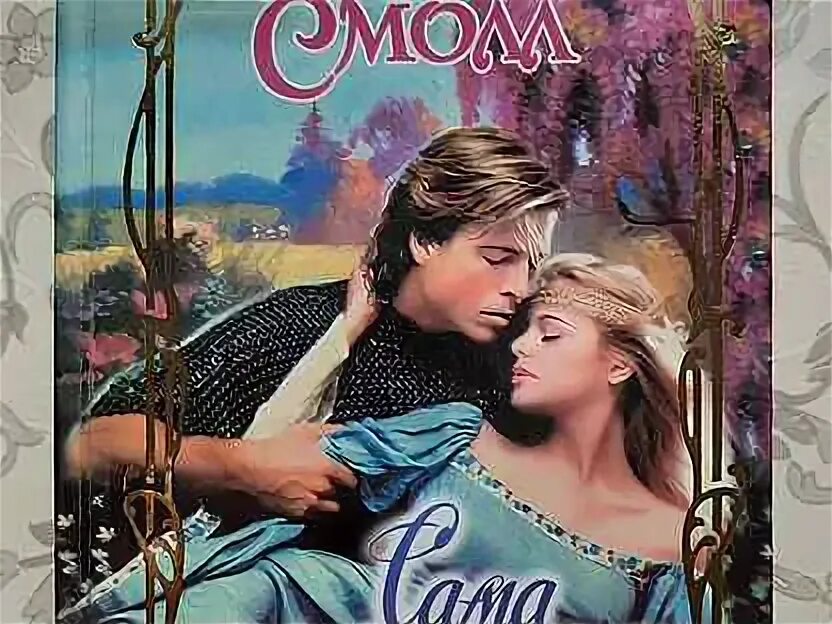 Райская сама невинность читать. Муж книги ольги. Райская сама невинность читать. Книга аст невинные заметки. Сама невинность.