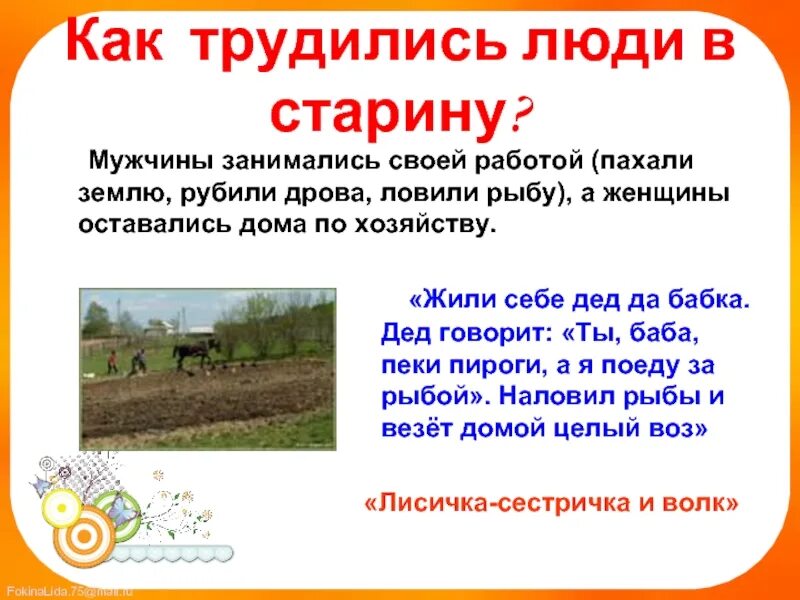 Как трудились славяне составить план. Как трудились люди в старину. как трудились славяне. чем пахали землю в старину. как трудились славяне 3 класс план ответа.