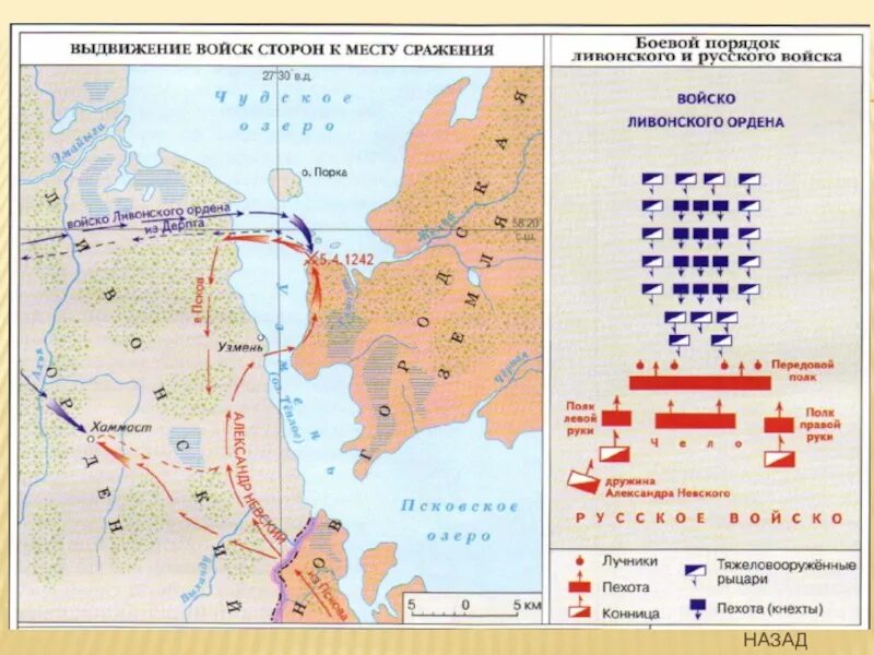 Ледовое побоище построение войск. Схема Невской битвы и ледового побоища. Схема битвы на Чудском озере. Невская и Ледовое побоище карта. Битва на Чудском озере 1242 год Ледовое побоище карта.