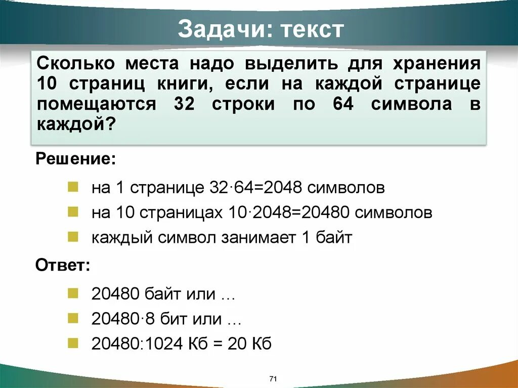 Количество символов на странице книги. Задачи текста. Текстовые задачи. Задаче с текстовым объёмом.