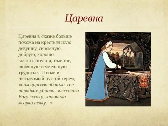 Перечитайте описание светлицы составь. Произведение сказка о мертвой царевне и 7 богатырях. описание царевны пушкина о мертвой царевне. описание царевны из сказки сказка о 7 богатырях и мертвой царевне. рассказ о сказке о мертвой царевне и о 7 богатырях.
