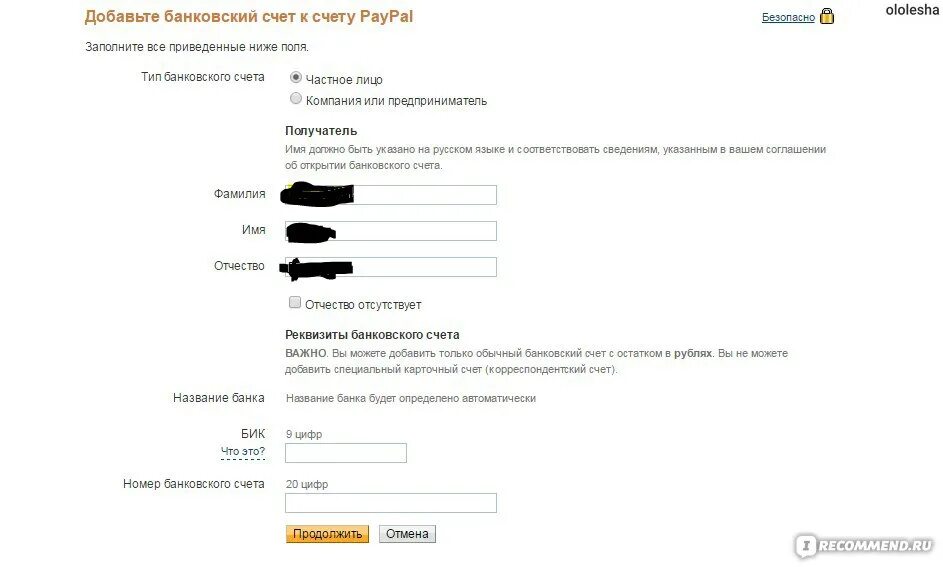 Номер счета Сбербанк для PAYPAL. Пейпал счет банка и номер счета что это такое.