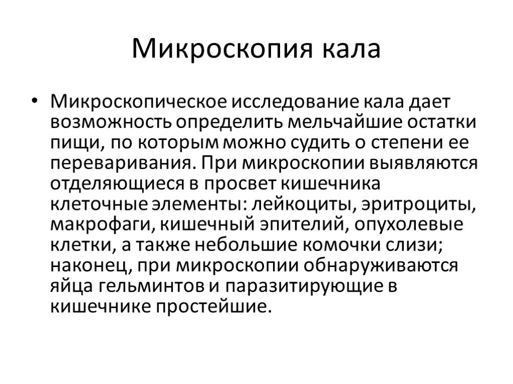 Как делают микроскопию