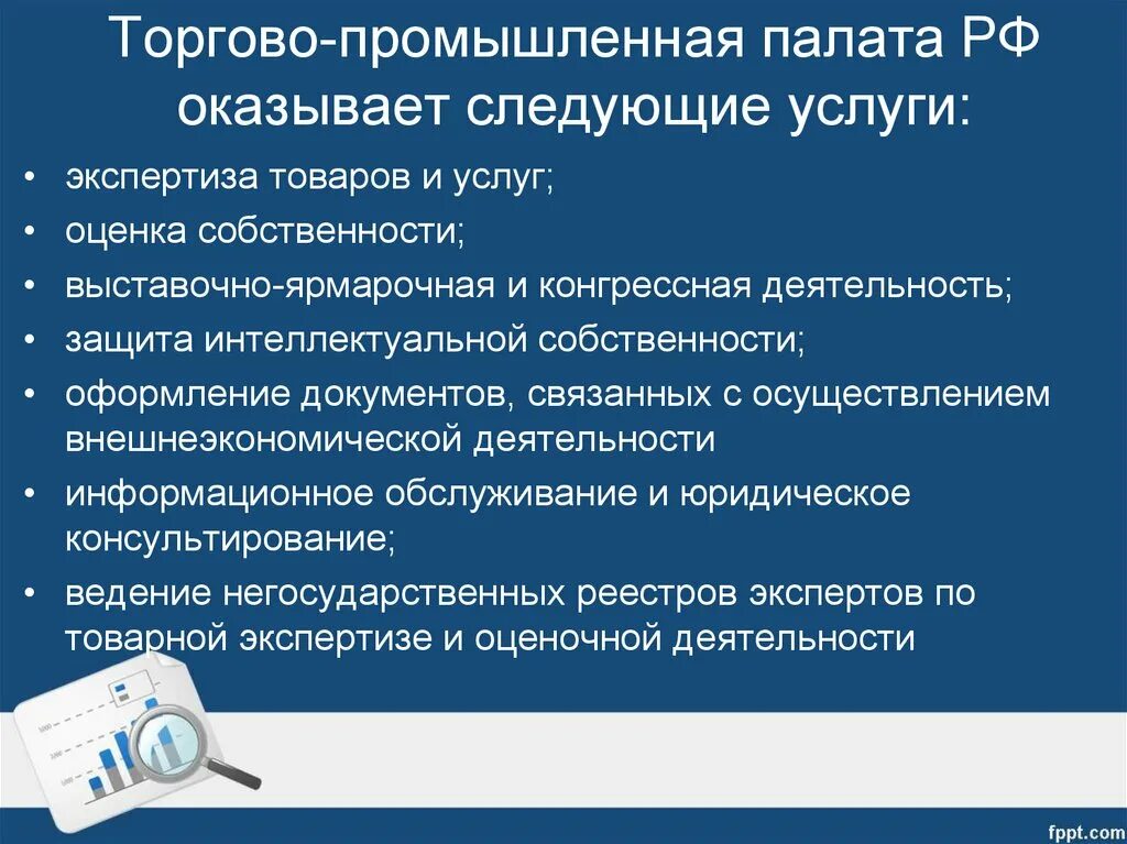 Торгово Промышленная палата РФ. Услуги ТПП. Торгово промыш палата РФ. Деятельность торгово промышленной палаты РФ. Торгово пром