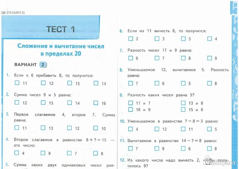 Распечатать тест 3 класс. Тест 2 класс математика 1 четверть. Задачи для 1 класса по математике тест 2. Тест по математике 2 класс задачи. Тест по математике 2 класс 2 четверть школа России.