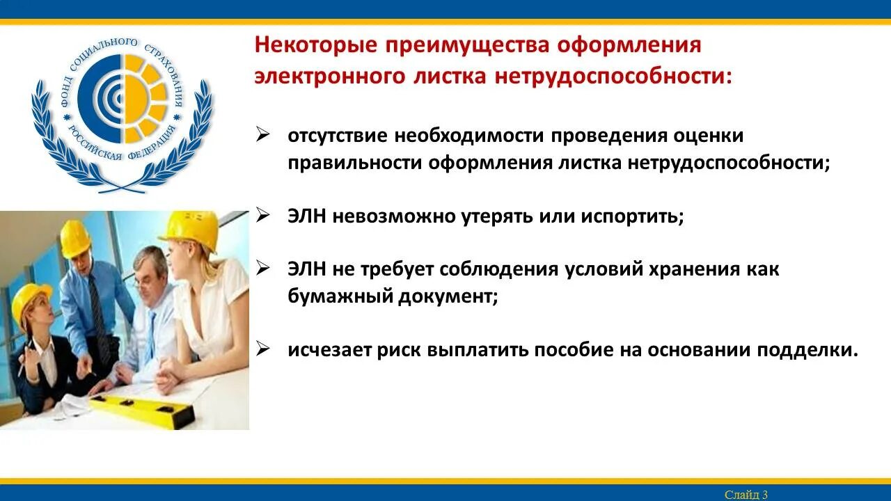 Страхование временной нетрудоспособности в рф. Электронный листок нетрудоспособности. Пособие по временной нетрудоспособности. Пособие по временной нетрудоспособности картинки. Оформление электронного листка нетрудоспособности.