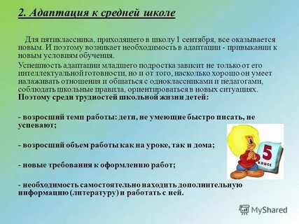 Адаптация полученных знаний