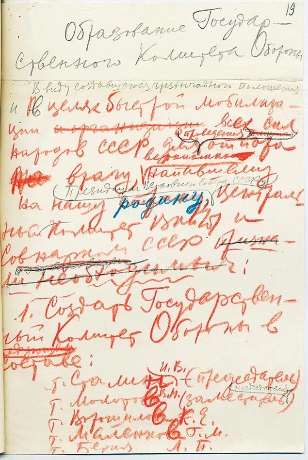 30 июня 1941 был создан чрезвычайный. Рукописи Сталина. Черновики Сталина. Черновики писателей. Сталин рукописи.