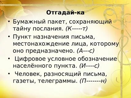 Загадки письмо 2 класс