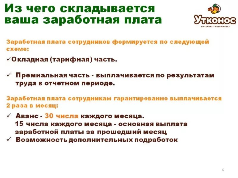 Из чего состоит зарплата работника. Из чего складывается заработная плата работника. Из чего складывается оклад работника. Оплата труда работника состоит из:.