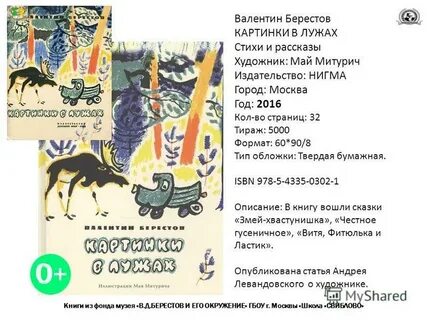 Берестов отзывы