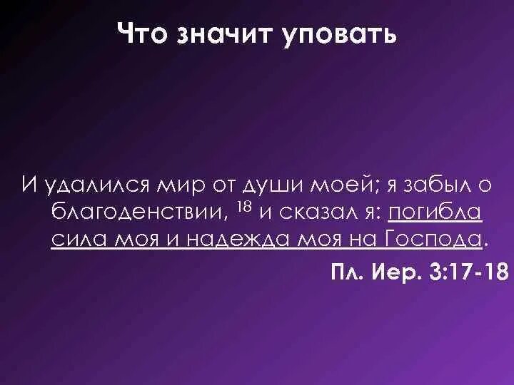 Уповай уповай душа моя текст