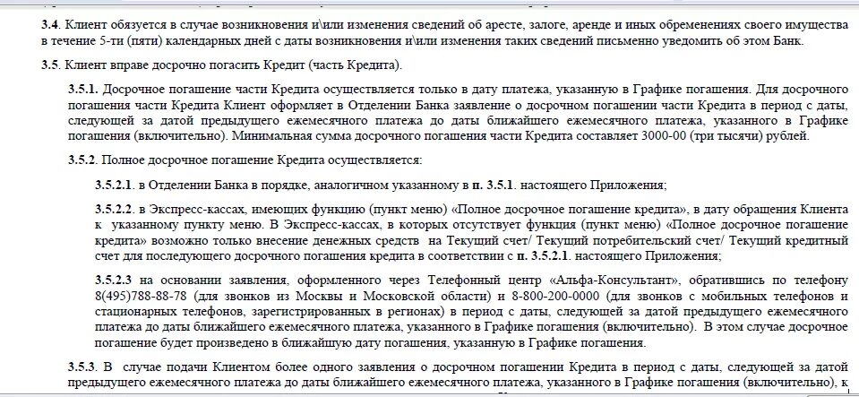 Сумму в установленный срок по