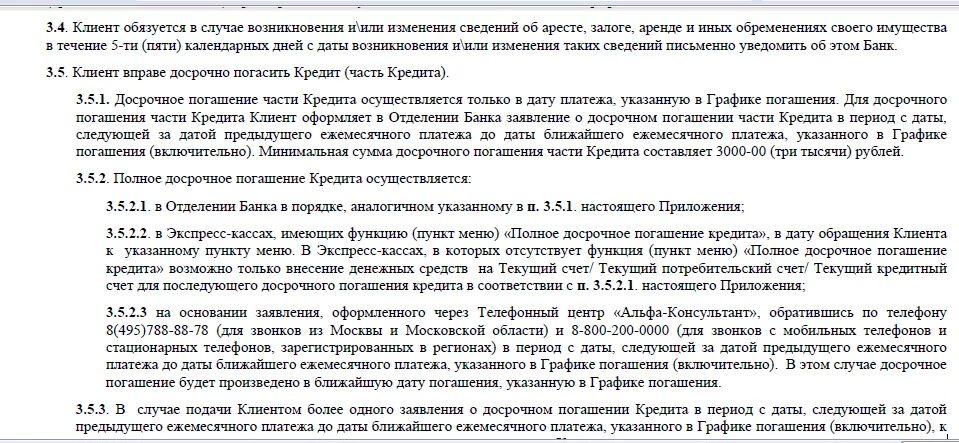 Возврат займа в рублях. Погашение задолженности по кредиту. Досрочное погашение кредита. Оставшаяся сумма по договору. Задолженность по кредитному договору.