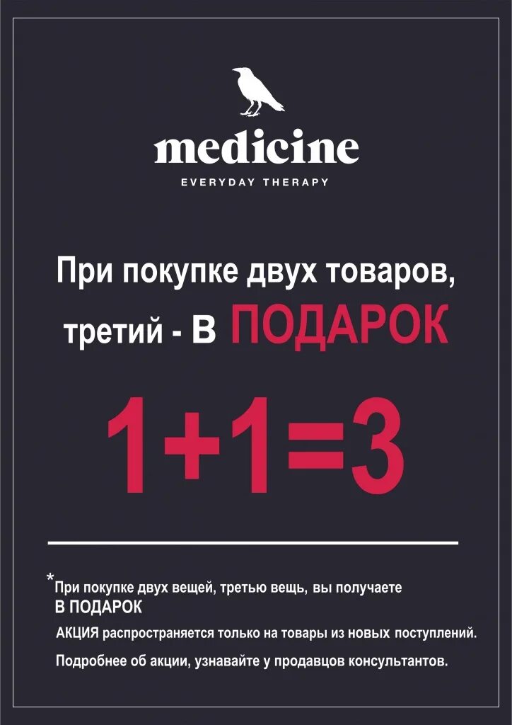 Акция 4 по цене 3. 3 вещь в подарок. акция 3+1. 1 1 3 акция. при покупке двух третий в подарок.