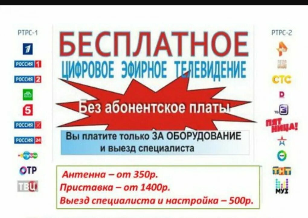 Телевизор без абонентской платы. 20 Каналов без абонентской платы. 20 ТВ каналов без абонентской платы. Спутниковое ТВ В Москве без абонплаты. Спутниковое ТВ без абонентской платы.