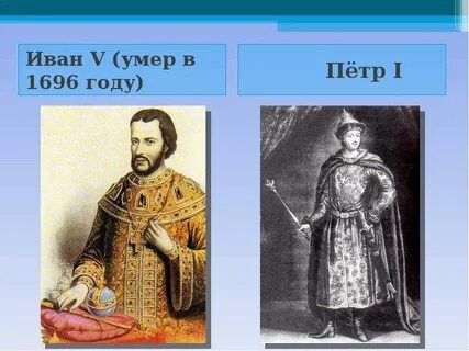 Иване 5