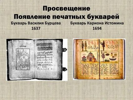 Русский язык в 17 веке