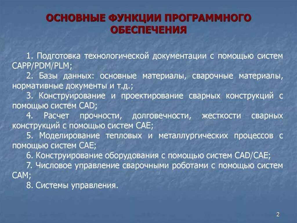 Основные функции программного обеспечения. Функции базового программного обеспечения. Функции программного обеспечения ПК. Основные функции системного программного обеспечения.