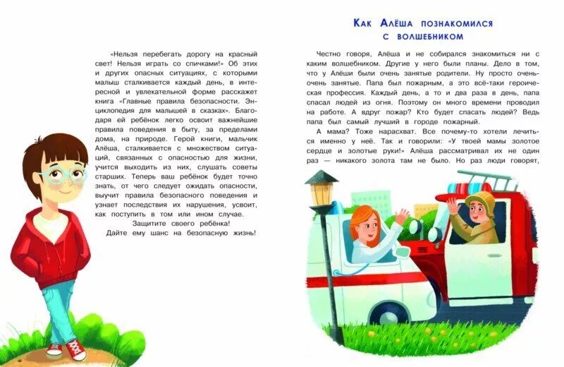 презентация безопасность детей. презентация на тему безопасность на дорогах. поведение в доме. рассказ безопасный. рассказ безопасный.