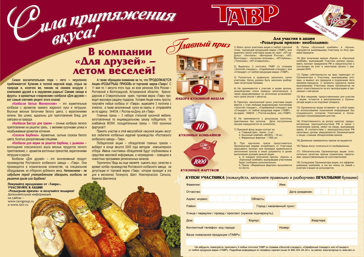 Сервелат тавр. Тавро магазин. Тавр мясная лавка. Кожа логотип. Сардельки ганноверские мпк ростовский.