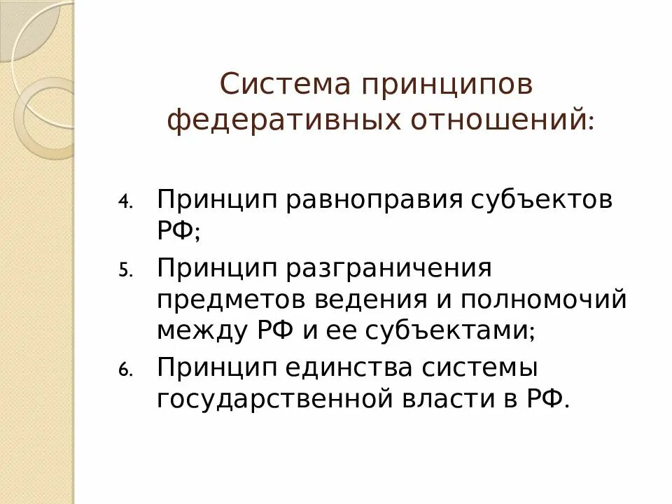 Принцип субъекта в психологии. Российские субъекты образованные по национальному принципу. Тип субъекта рф принцип формирования. Рисунок принципы и критерии. Национальный принцип и территориальный принцип.